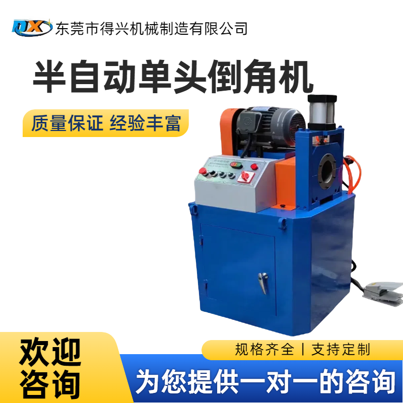 半自動(dòng)單頭倒角機(jī)金屬管棒倒角設(shè)備精密去毛刺機(jī)器